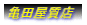 �T�c�����X 